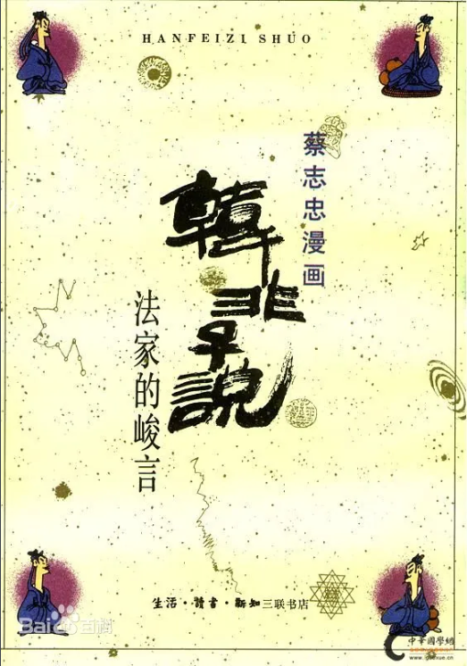 漫画说历史