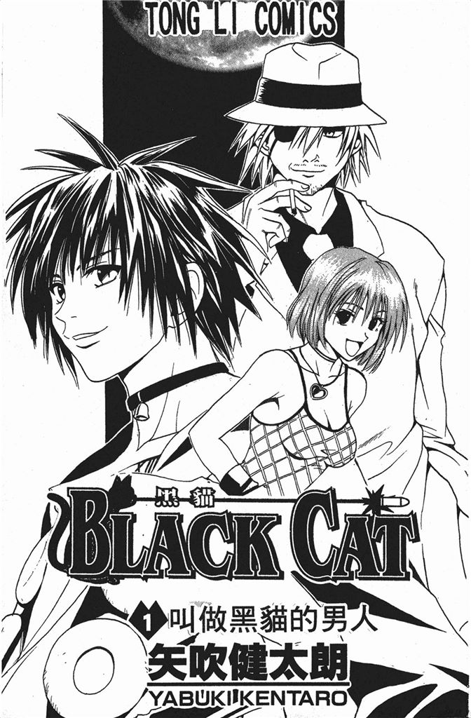 黑猫BLACK CAT